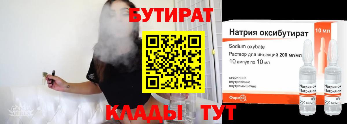 БУТИРАТ 1.4BDO Нововоронеж