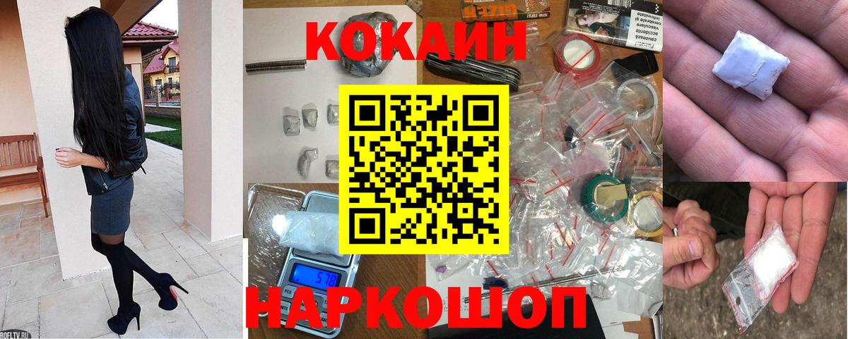 Нововоронеж  КОКАИН 97%  Вход с VPN  Cocaine Эквадор 