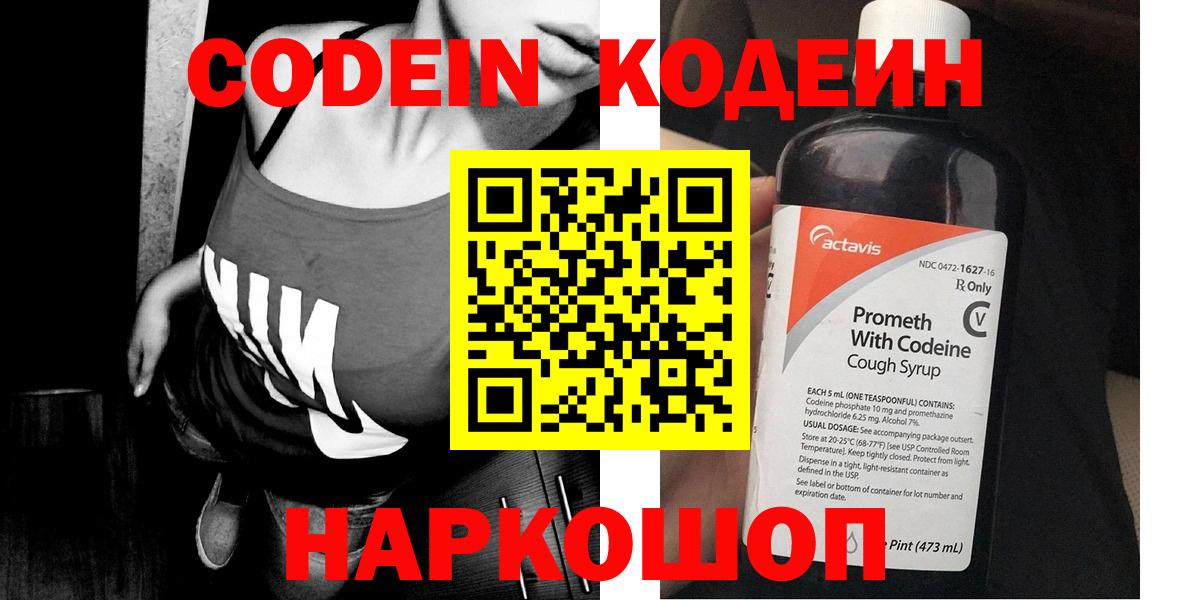 Нововоронеж  Codein Purple Drank  Вход с VPN  Кодеин Purple Drank 