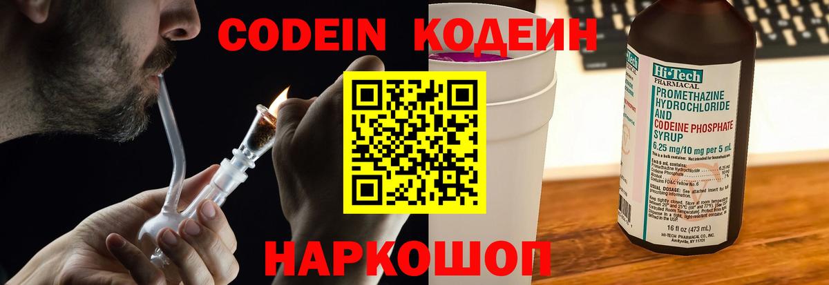 Кодеиновый сироп Lean Purple Drank Нововоронеж