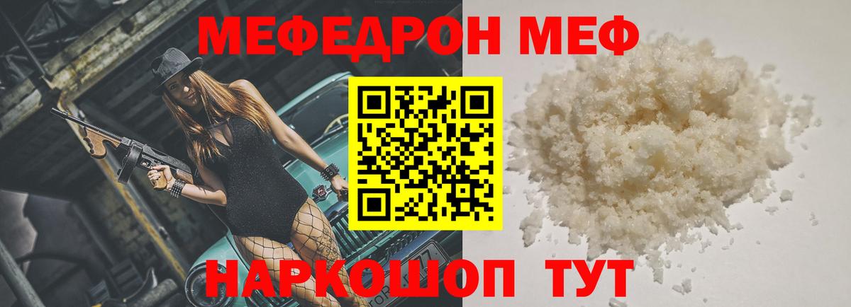 МЯУ-МЯУ кристаллы  МЕФ 4 MMC  Нововоронеж  МЯУ-МЯУ  Вход с VPN 