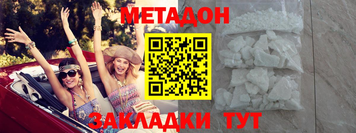 Метадон кристалл Нововоронеж