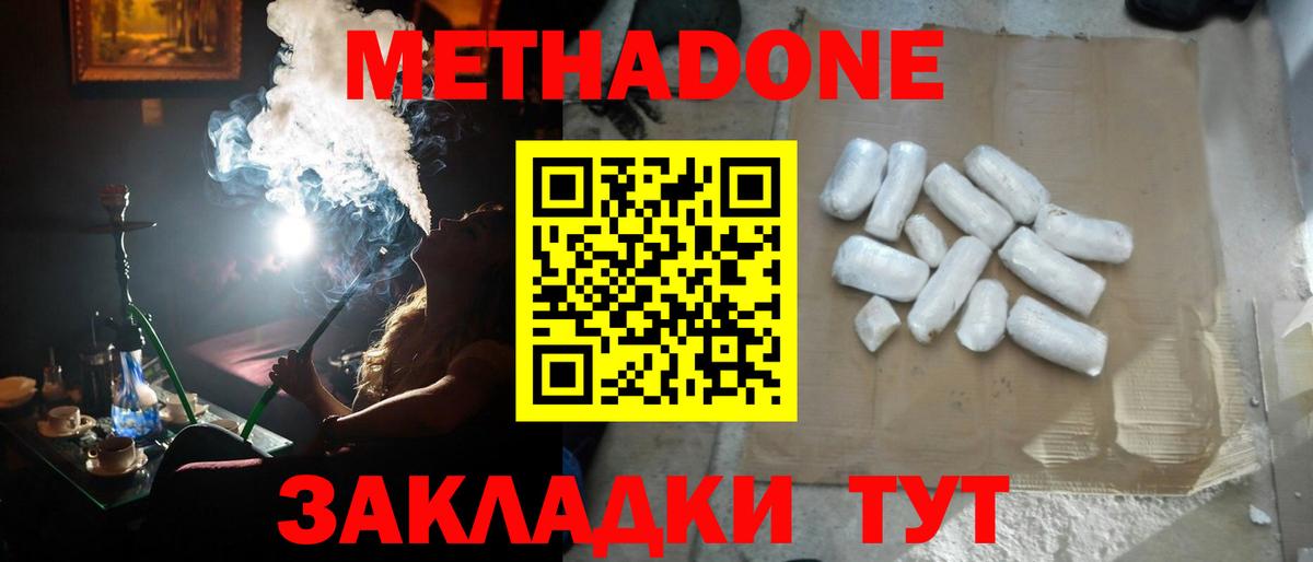 МЕТАДОН кристалл  Вход с VPN  Нововоронеж 